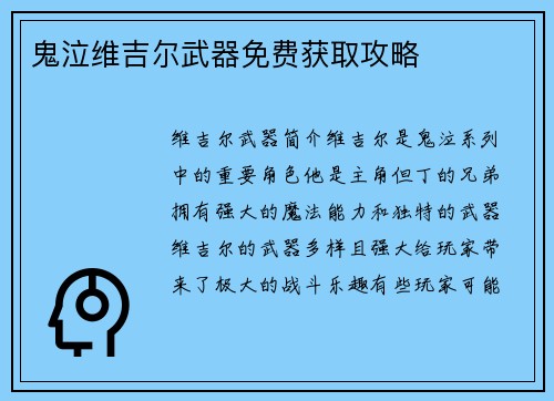 鬼泣维吉尔武器免费获取攻略