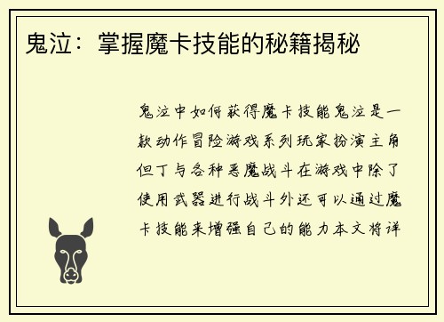 鬼泣：掌握魔卡技能的秘籍揭秘