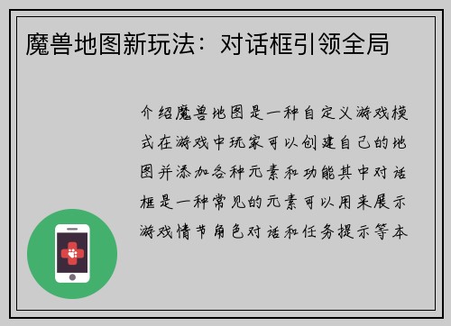 魔兽地图新玩法：对话框引领全局