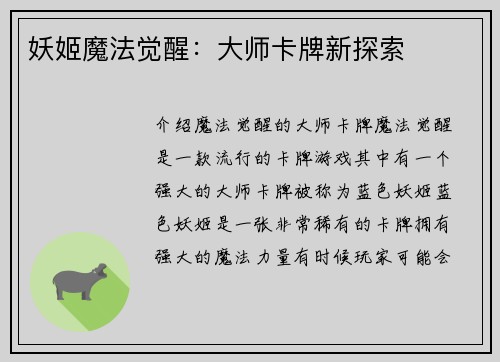 妖姬魔法觉醒：大师卡牌新探索