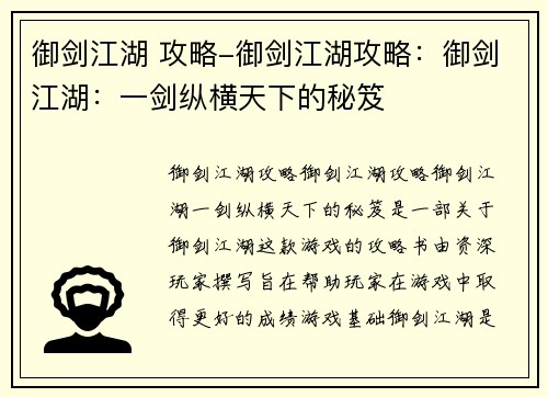 御剑江湖 攻略-御剑江湖攻略：御剑江湖：一剑纵横天下的秘笈