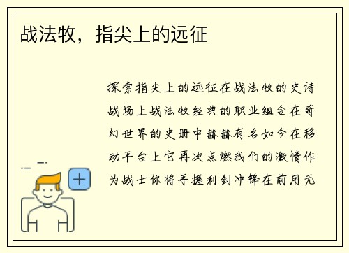 战法牧，指尖上的远征