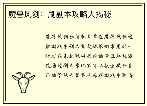 魔兽风剑：刷副本攻略大揭秘